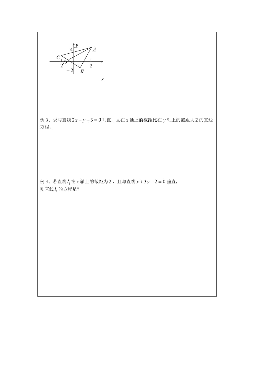 江苏省建陵高级中学2020学年高中数学 2.1.3 两条直线的（1）导学案（无答案）苏教版必修2_第2页