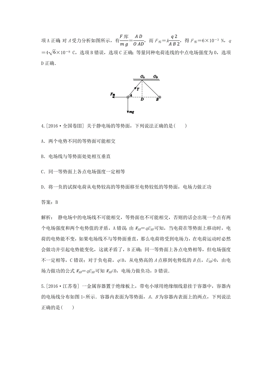 【专题]】9 电场.docx_第3页