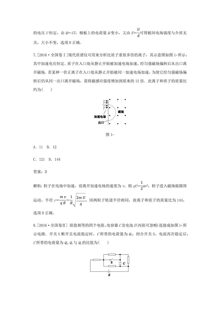 【专题]】9 电场.docx_第5页