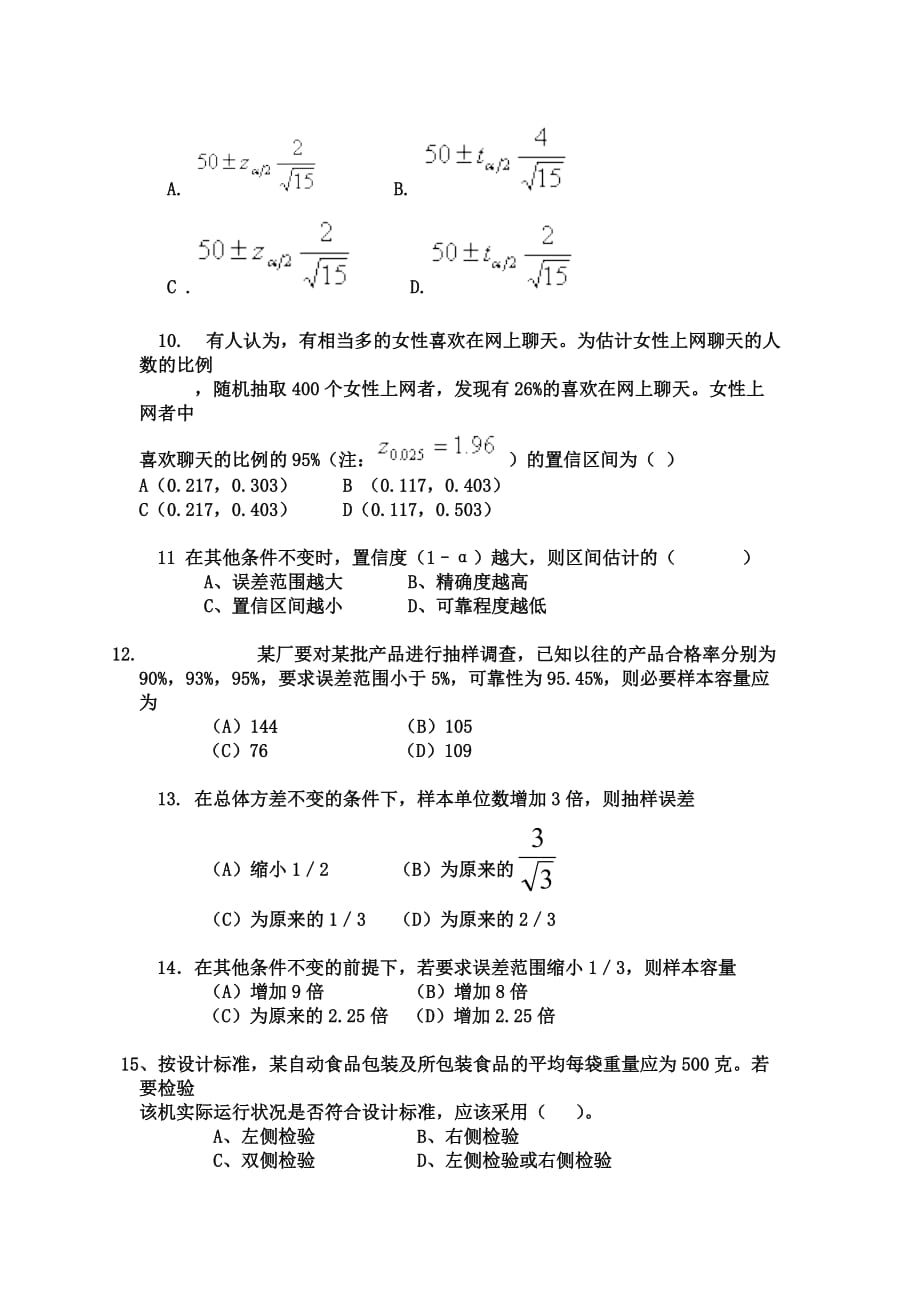 统计学第6、7章练习_第2页