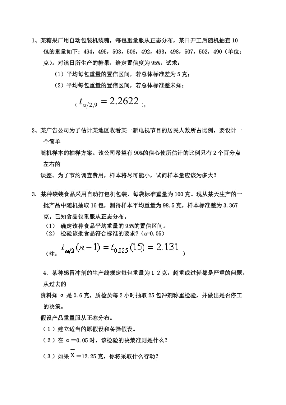 统计学第6、7章练习_第4页