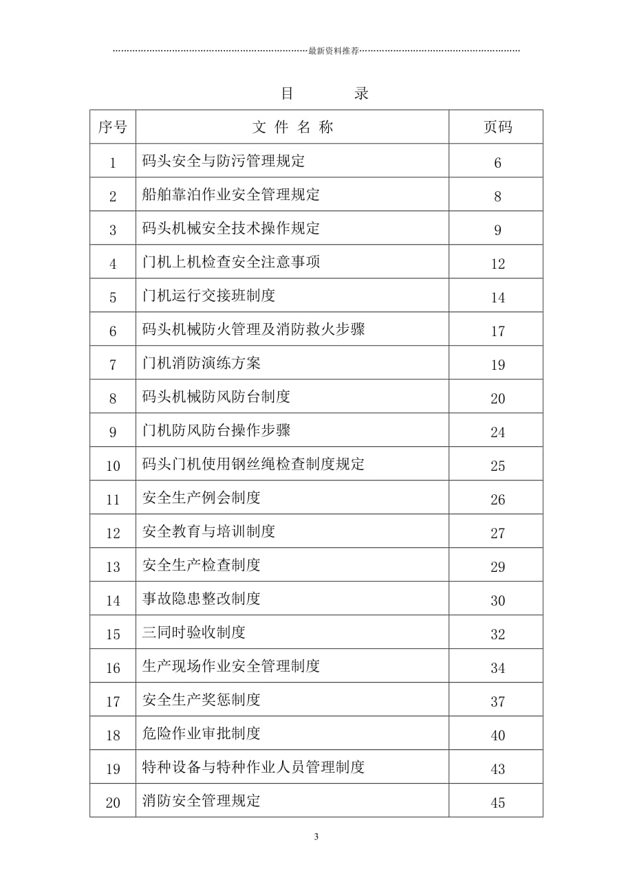 华达码头安全生产规章制度汇编精编版_第3页