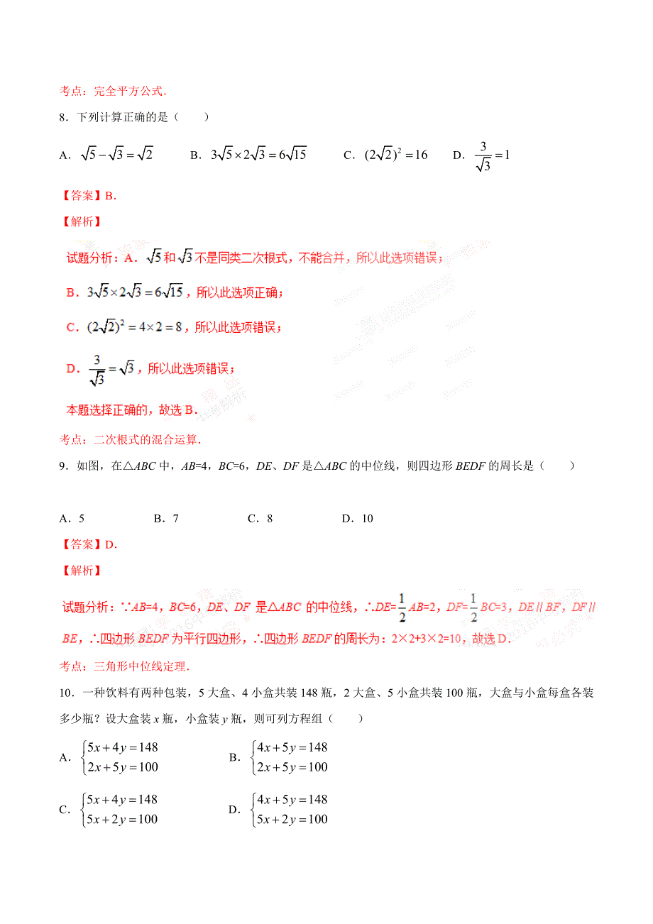 2016学年中考真题精品解析 数学（广西来宾卷）（解析版）.doc_第3页