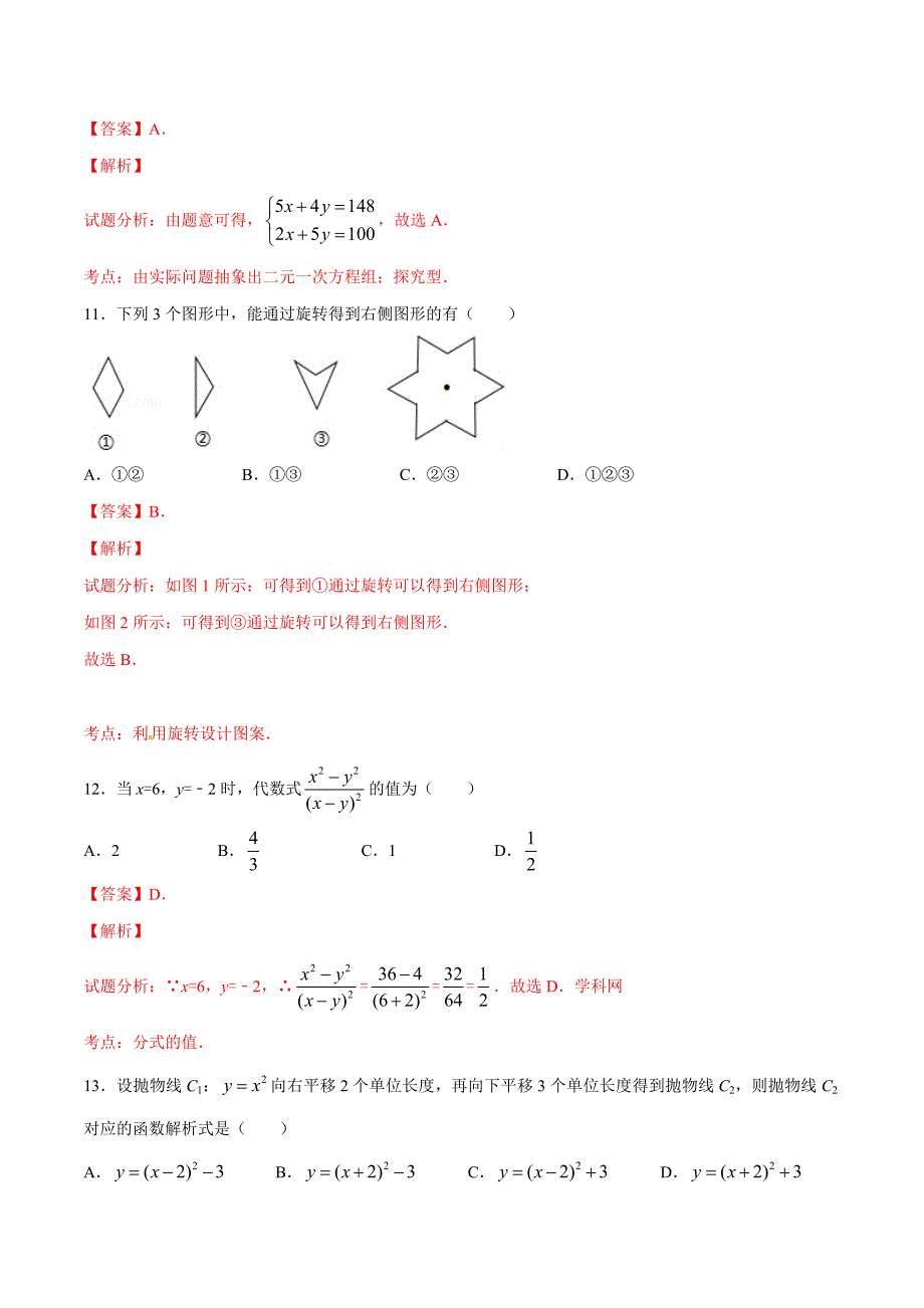 2016学年中考真题精品解析 数学（广西来宾卷）（解析版）.doc_第4页