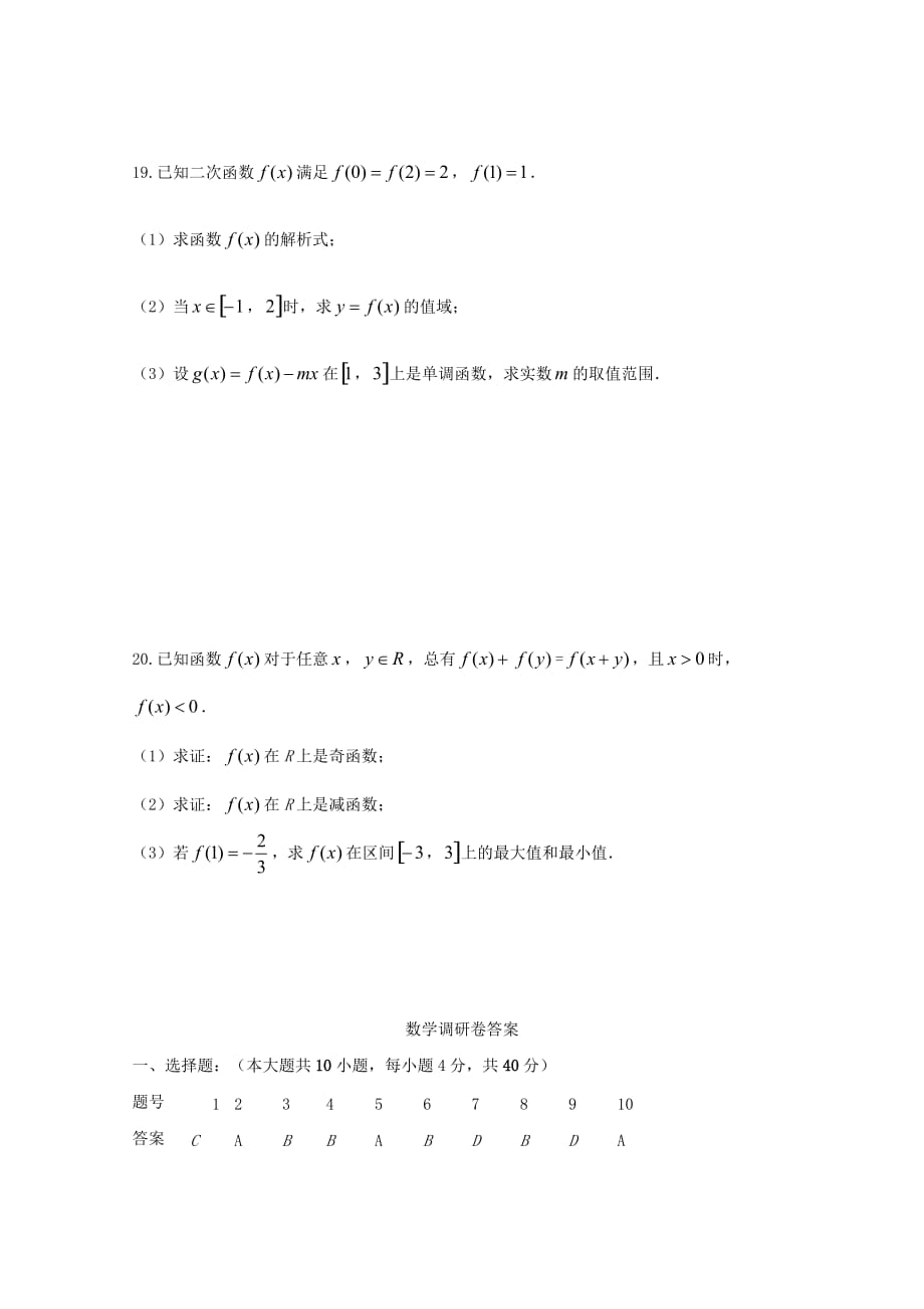 新疆兵团第二师华山中学2020学年高一数学上学期第一次调研考试试题_第4页