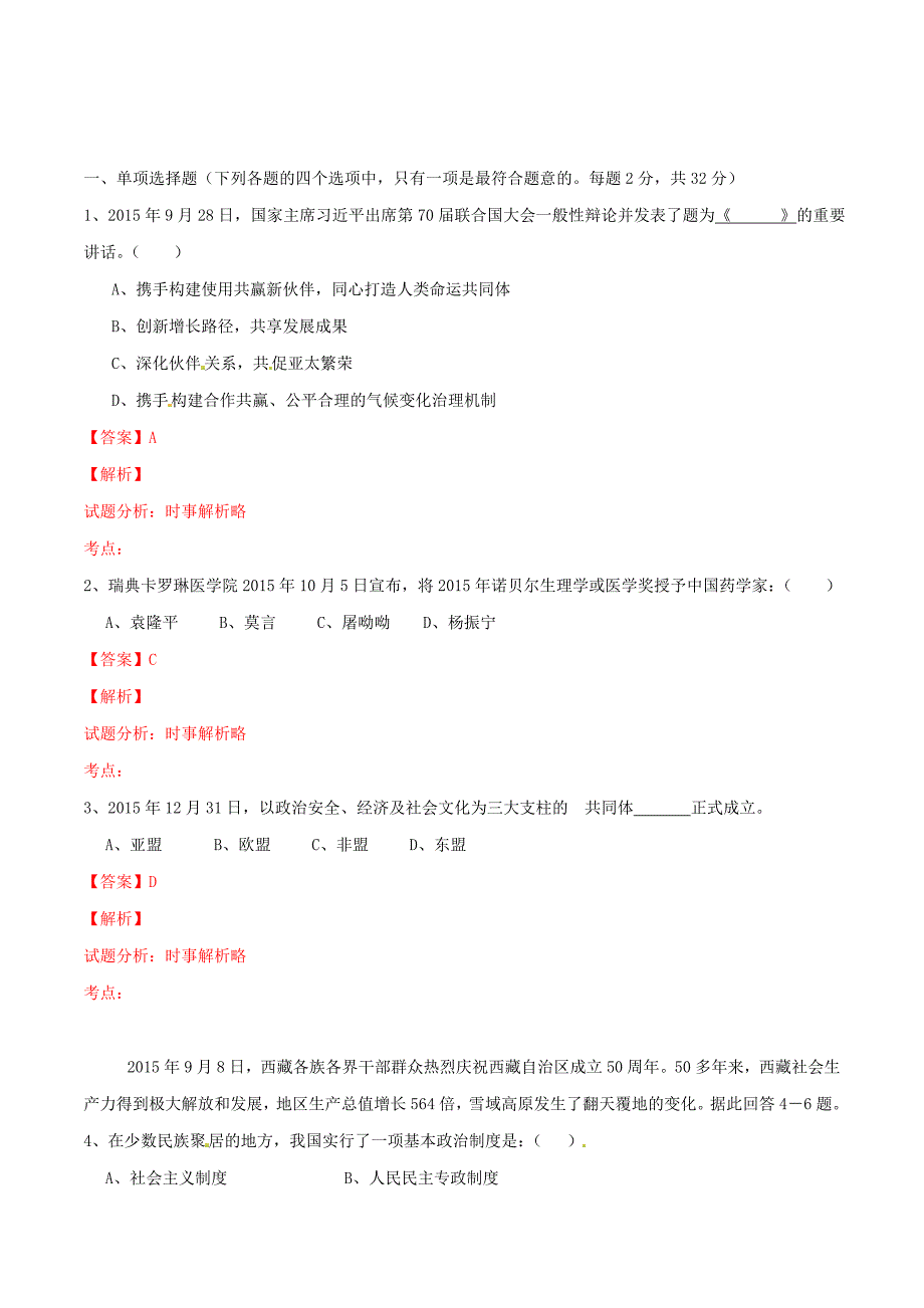 2016学年中考真题精品解析 政治（辽宁朝阳卷）（解析版）.doc_第1页