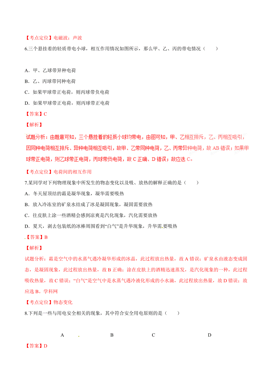 2016学年中考真题精品解析 物理（广西来宾卷）（解析版）.doc_第3页