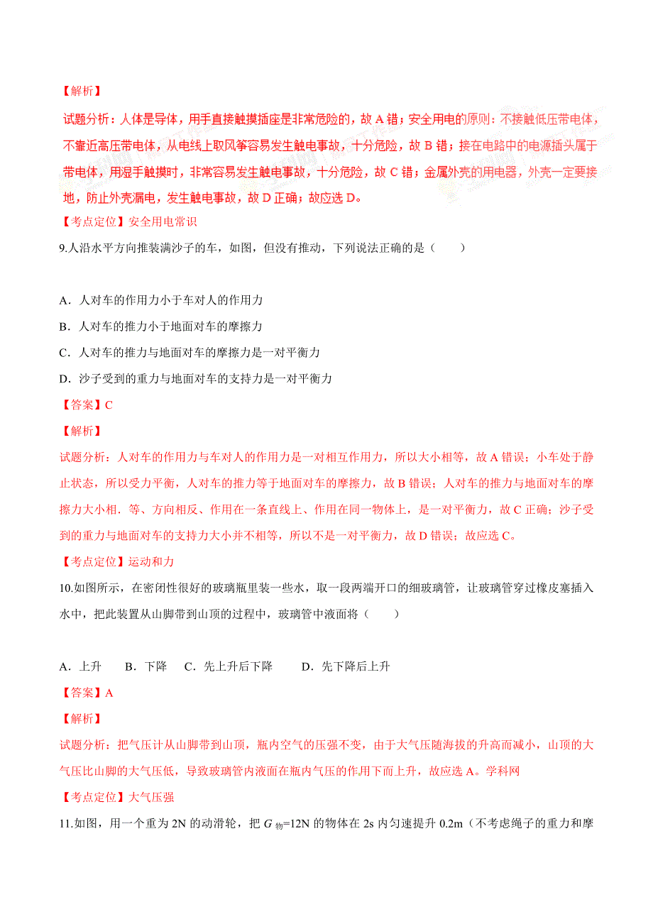 2016学年中考真题精品解析 物理（广西来宾卷）（解析版）.doc_第4页