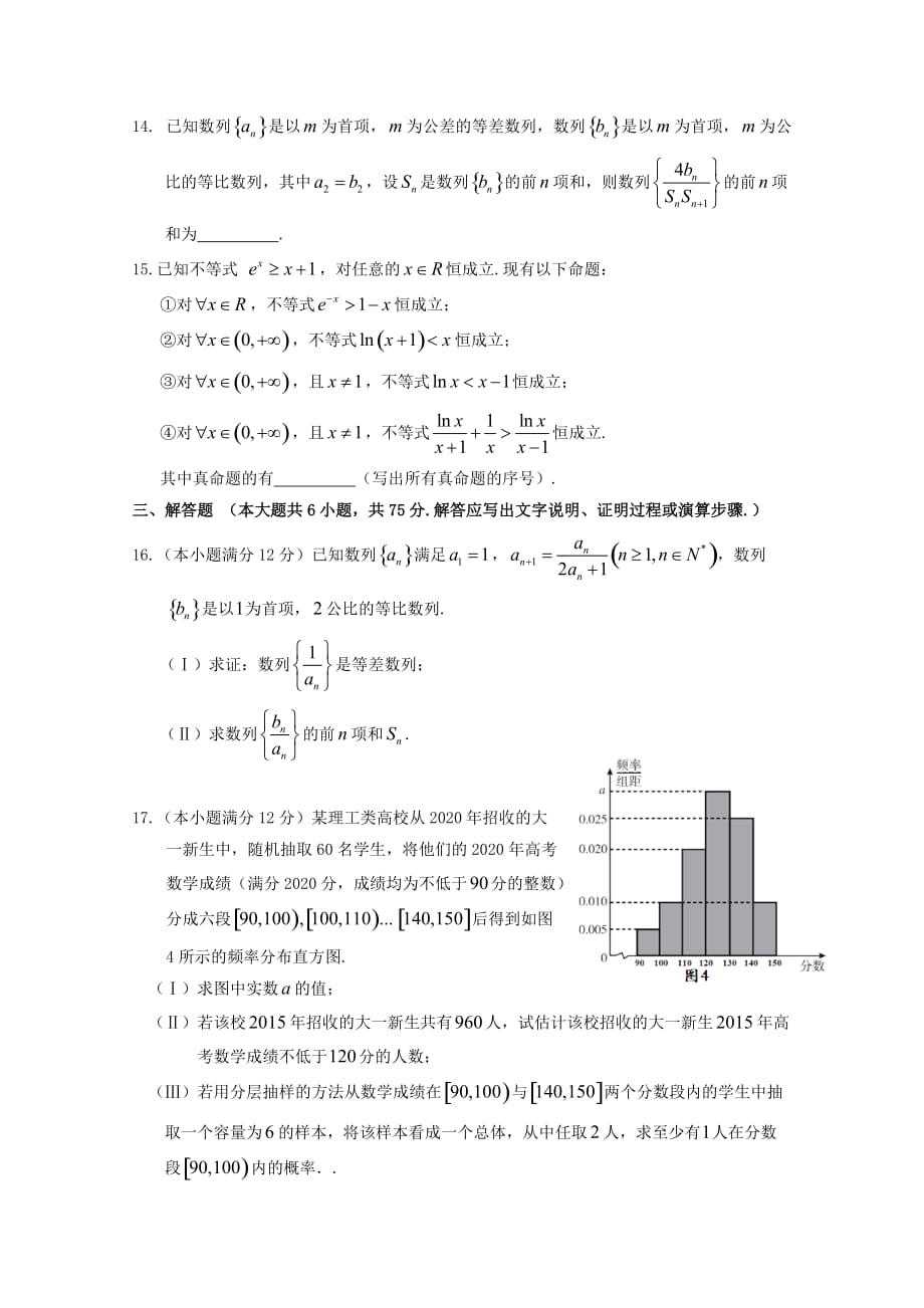 2020届高考数学下学期模拟试卷 文（四川卷无答案）_第3页