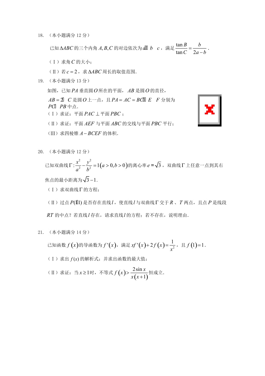 2020届高考数学下学期模拟试卷 文（四川卷无答案）_第4页