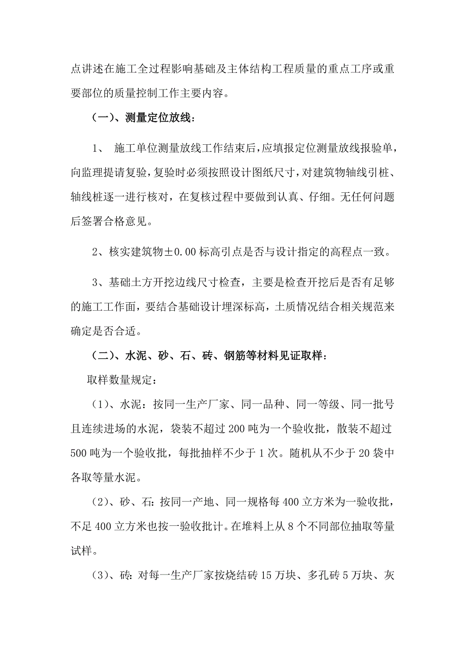 土建监理现场工作主要内容_第2页