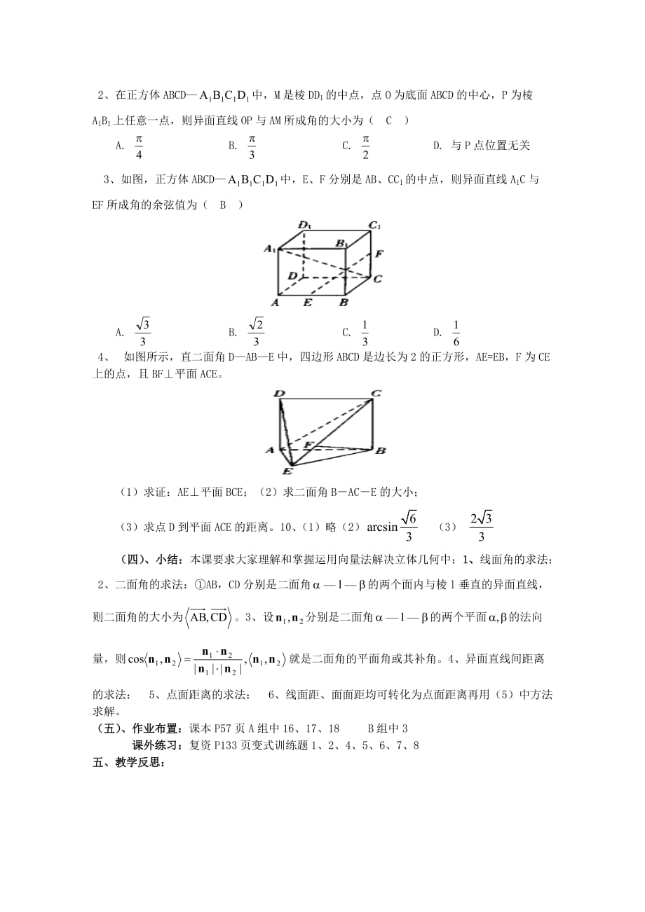 2020高三数学高考第一轮复习向量复习教案：空间夹角和距离_第4页