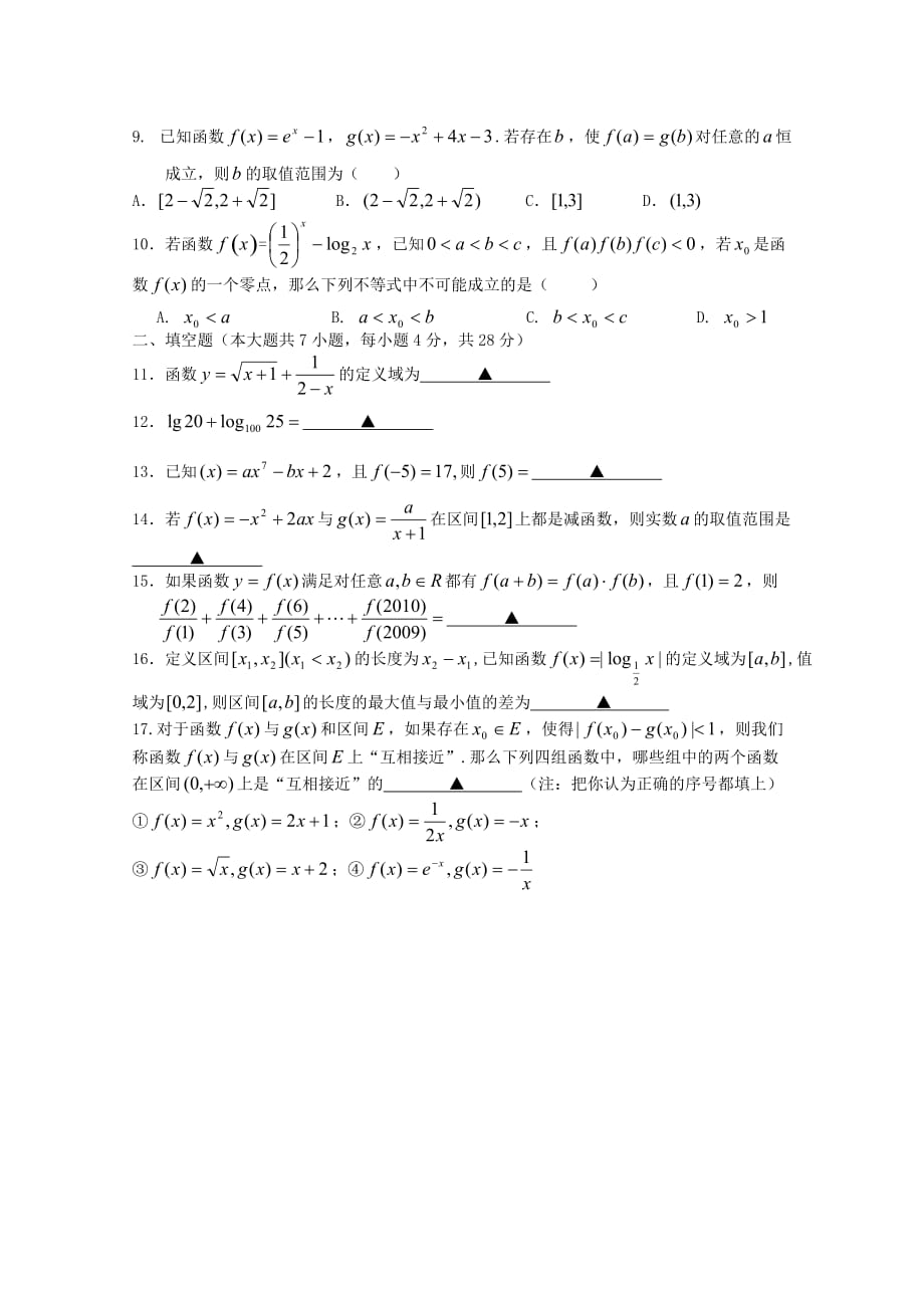 浙江省湖州中学2020学年高一数学上学期期中考试（普通班无答案）_第2页