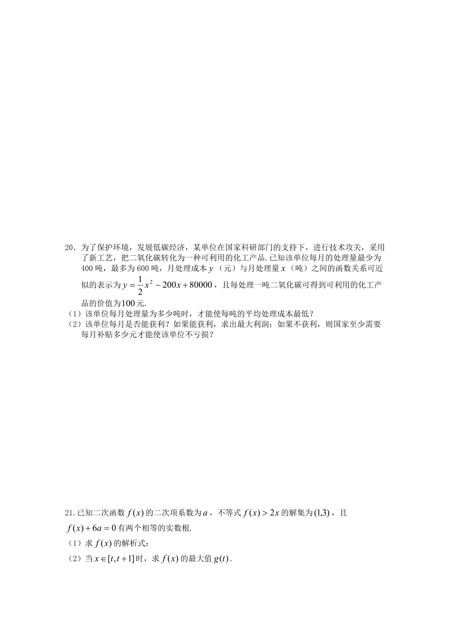 浙江省湖州中学2020学年高一数学上学期期中考试（普通班无答案）_第4页