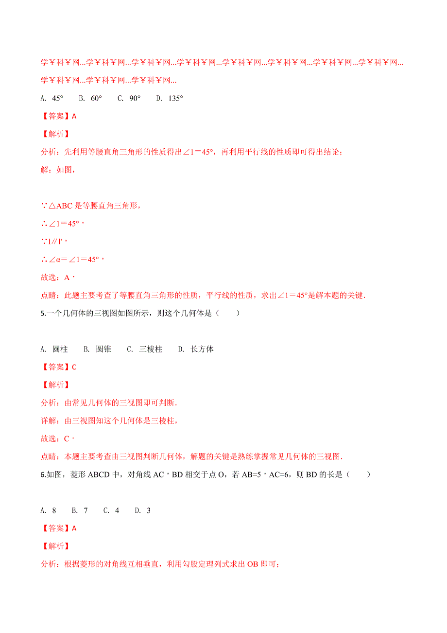 辽宁省大连市2018学年中考数学试卷（解析版）.doc_第2页