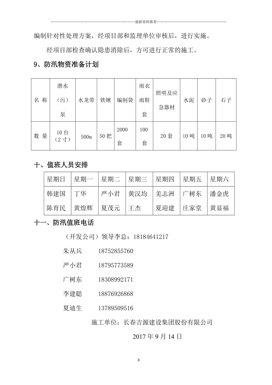 防台风应急预案精编版_第4页