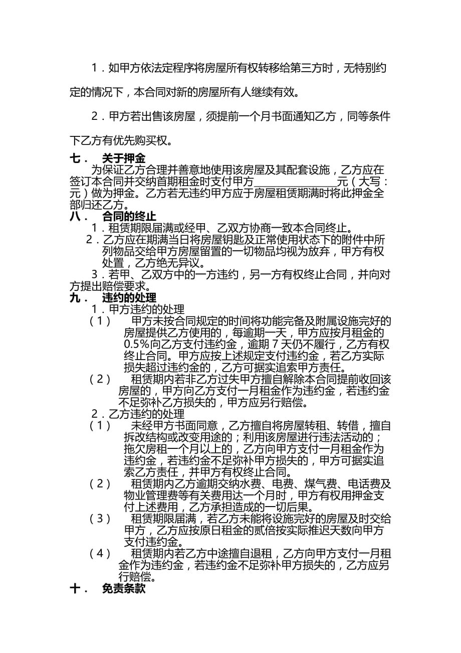 标准房屋租赁合同Word模板_第4页