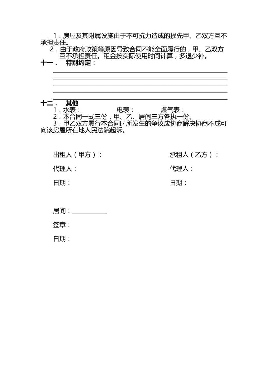 标准房屋租赁合同Word模板_第5页