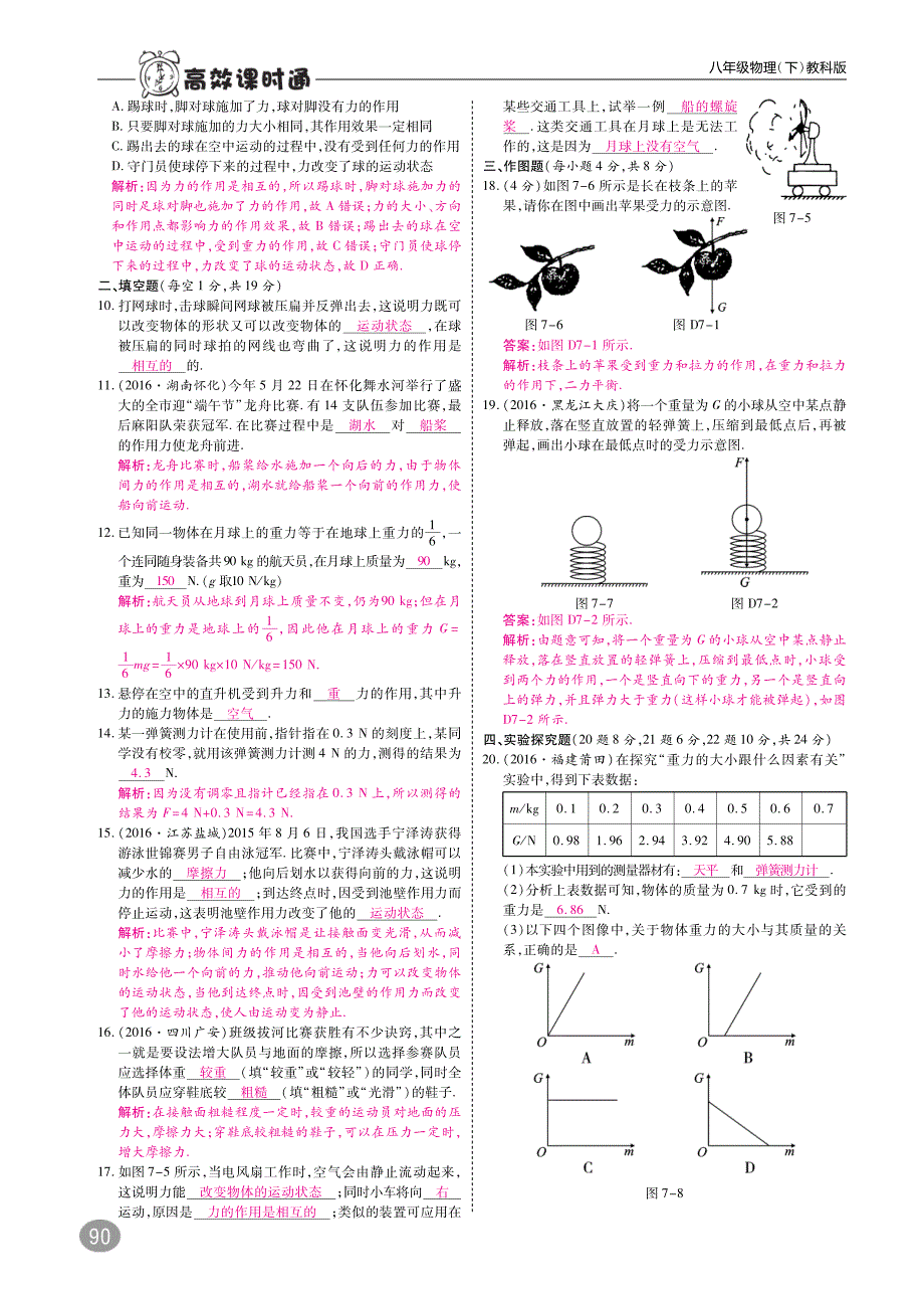 八级物理下册10分钟掌控课堂章测期中期末测pdf新教科.pdf_第2页