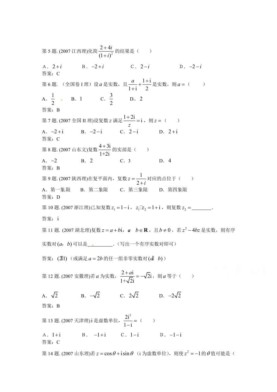 人教B版选修2-2高中数学3.1.2《复数的概念》word同步练习（1） .doc_第2页