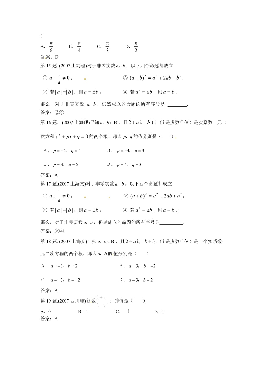 人教B版选修2-2高中数学3.1.2《复数的概念》word同步练习（1） .doc_第3页