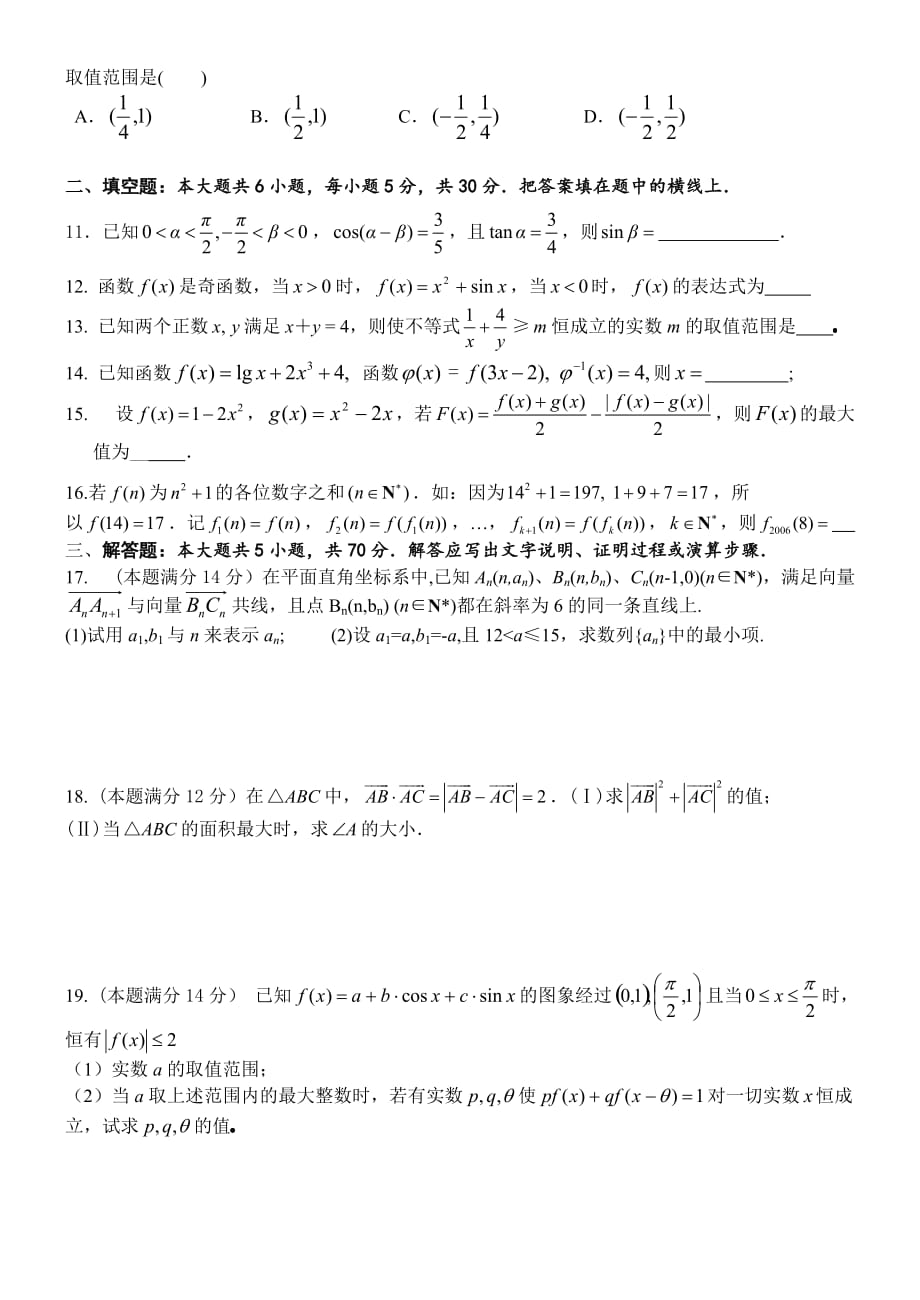 江苏省高邮中学高三数学第二次月考试卷 新课标 人教版_第2页