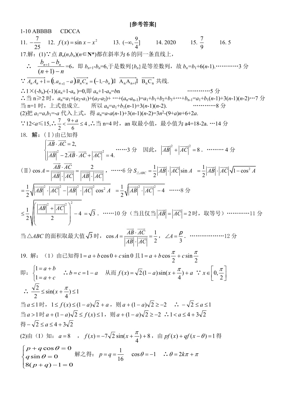 江苏省高邮中学高三数学第二次月考试卷 新课标 人教版_第4页