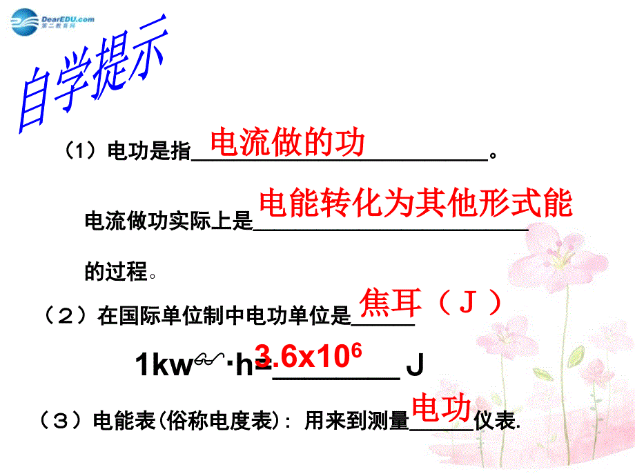 九级物理上册 第六章 第一节 电功 新教科.ppt_第3页