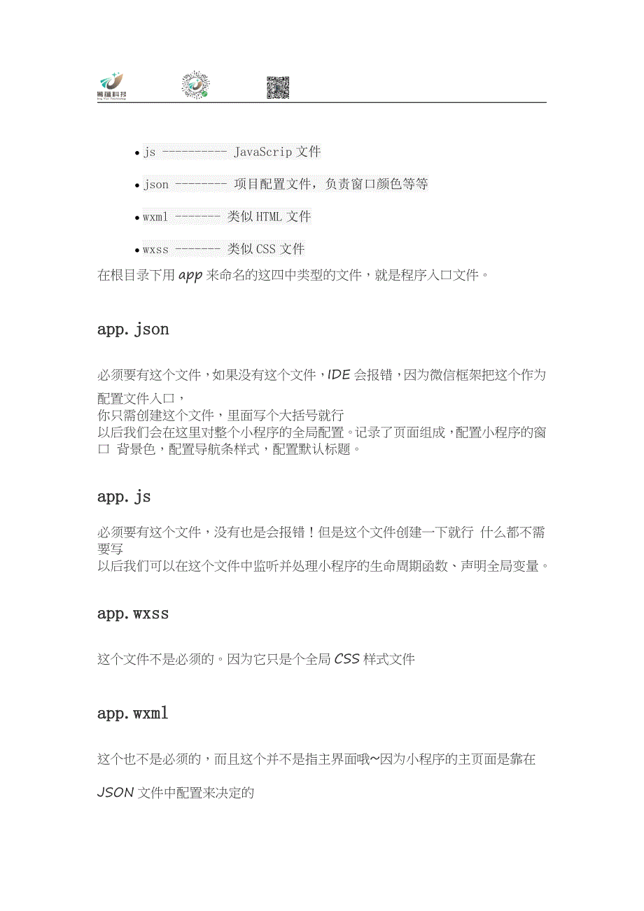 菁蕴科技带您从零开始了解微信小程序开发.docx_第4页