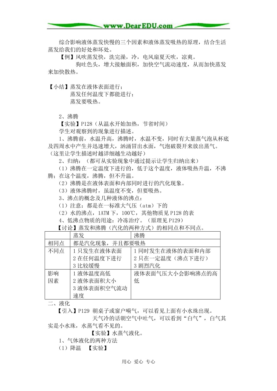 八级物理 汽化和液化教案.doc_第2页