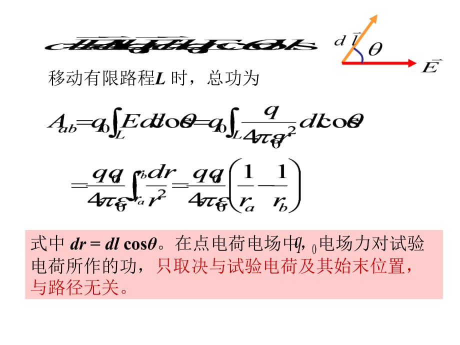 电势及其计算_第2页