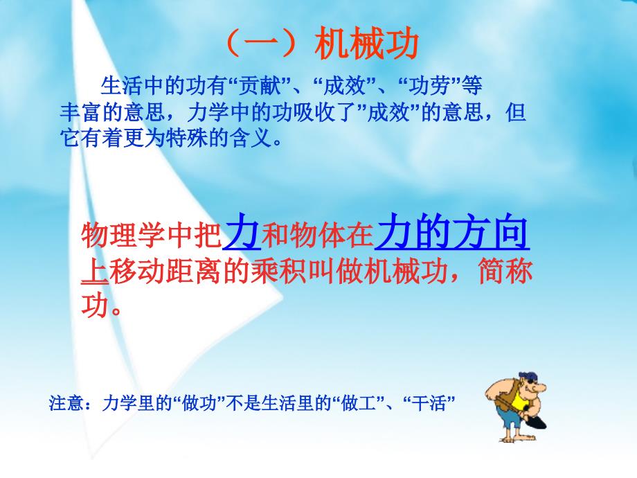 八级物理上册 做功了吗城前中学孙召成 沪科.ppt_第3页