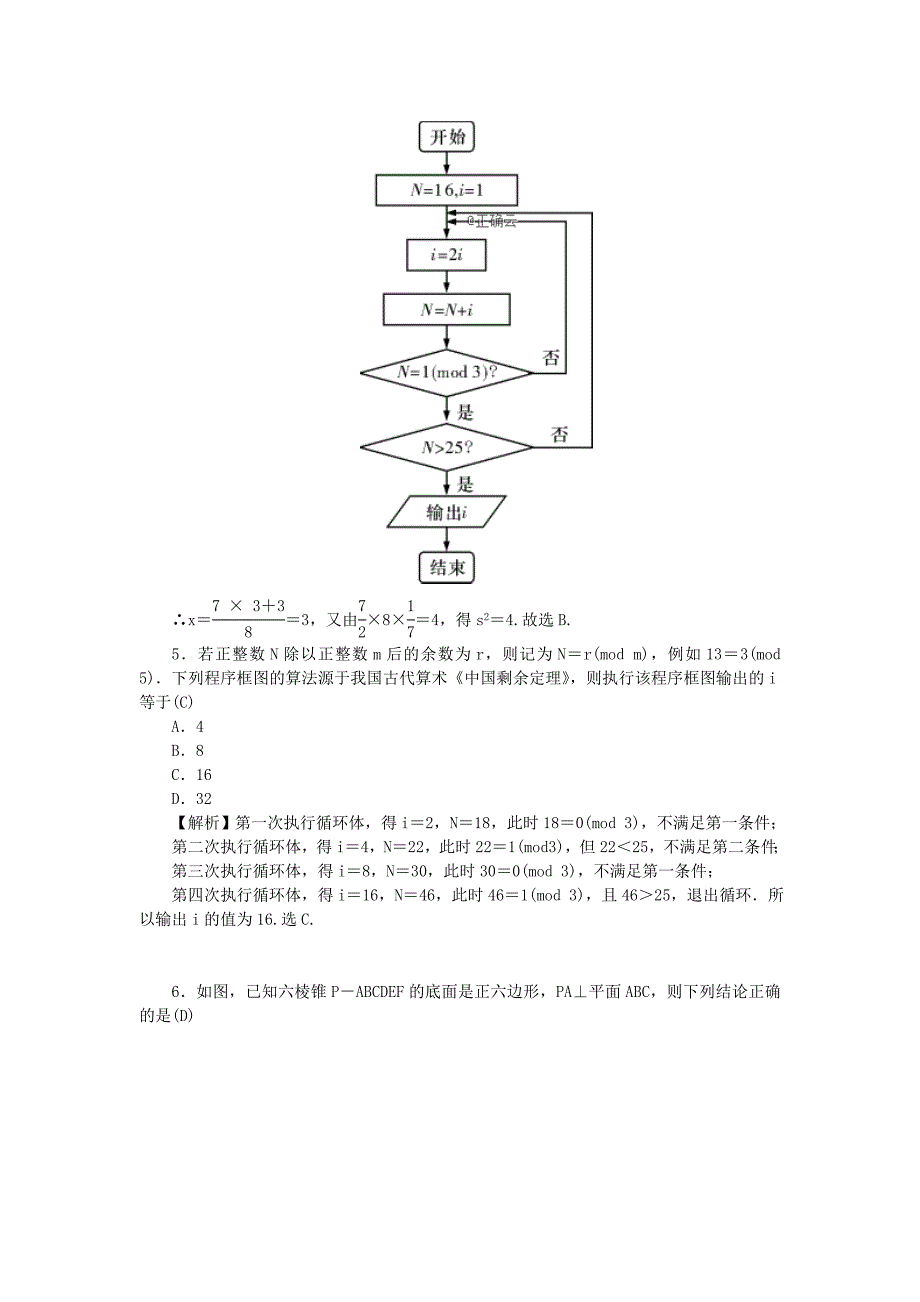 湖南省师大附中2020届高三数学月考试题（五）理_第2页