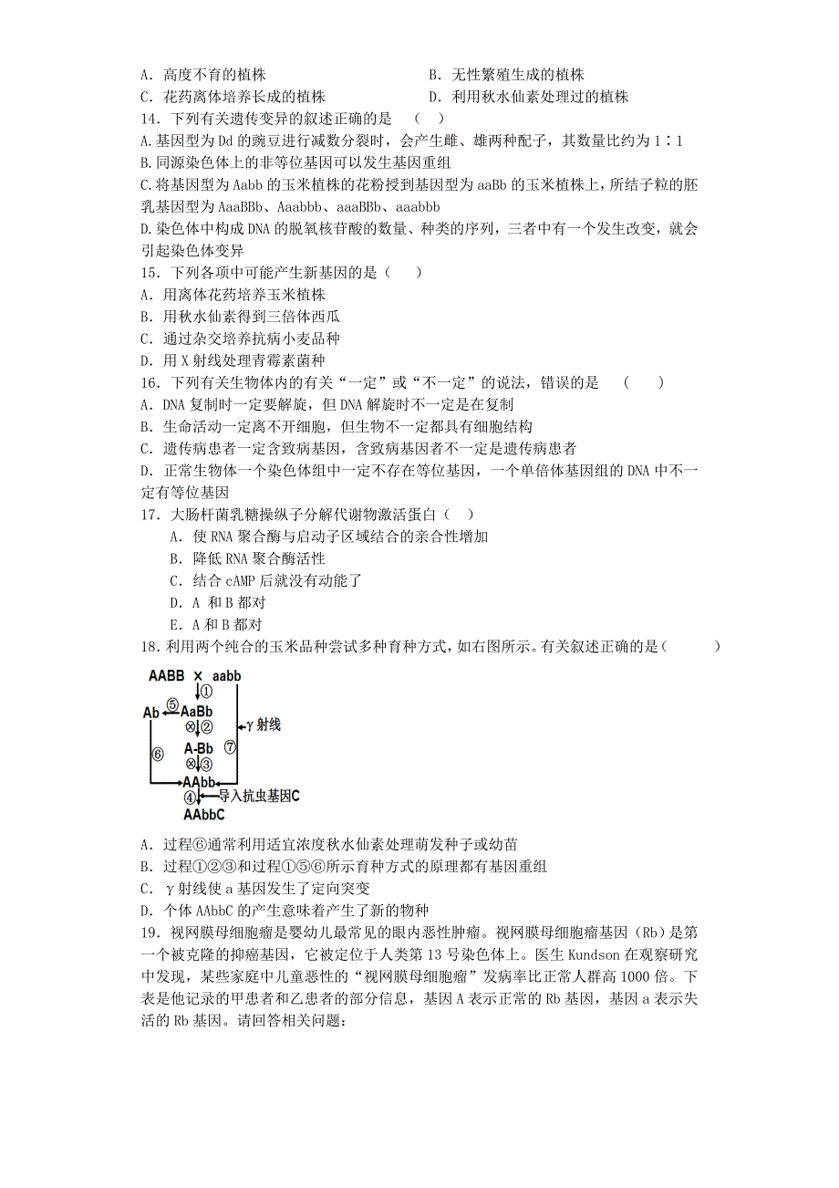 2016届人教版生物必修2第五章《基因突变及其它变异》word单元强化训练题（含解析） .doc_第3页