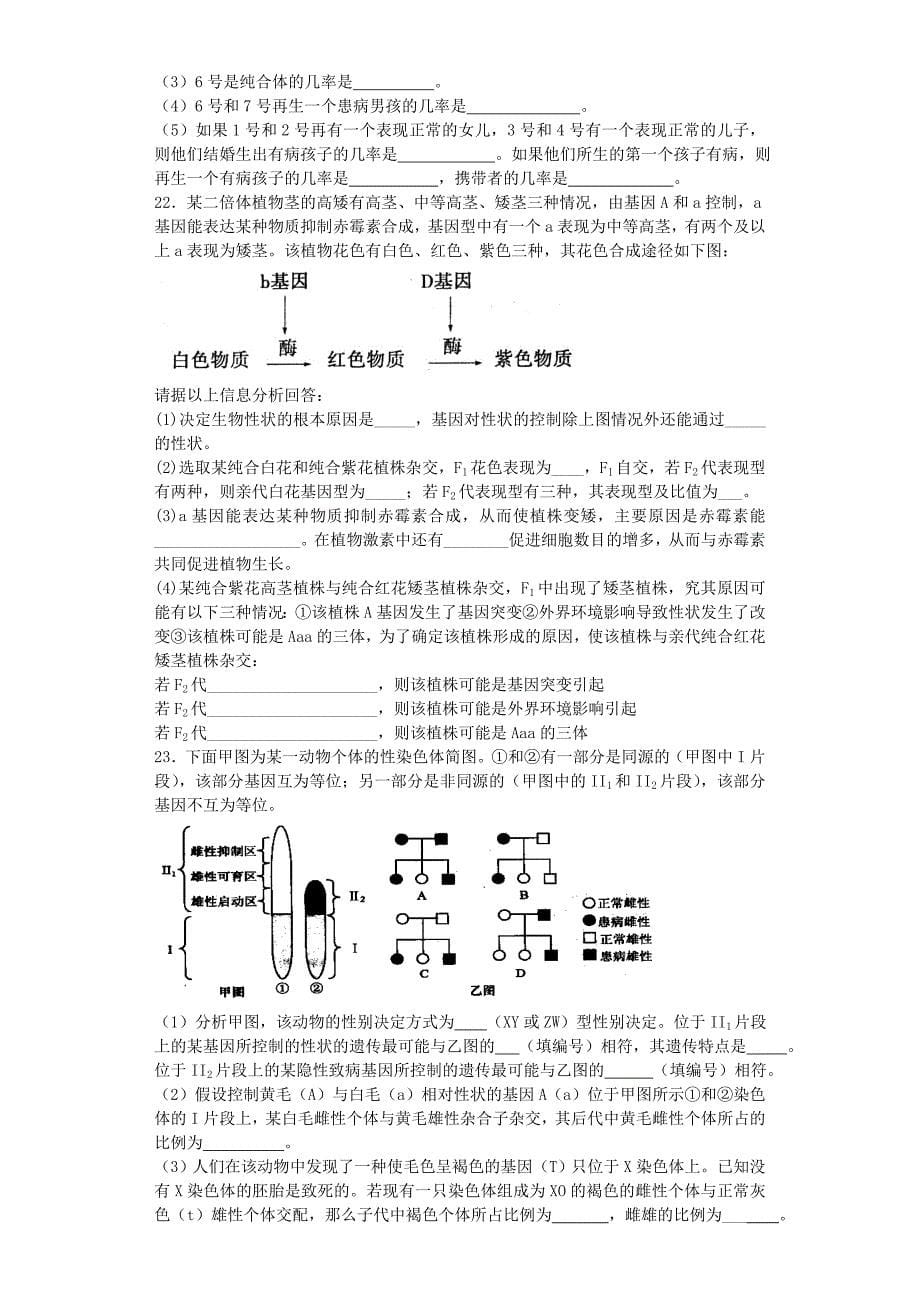 2016届人教版生物必修2第五章《基因突变及其它变异》word单元强化训练题（含解析） .doc_第5页