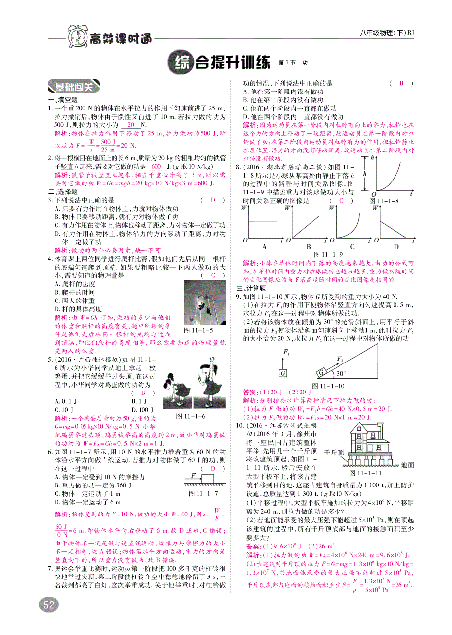 八级物理下册11.1功高效训练pdf 1.pdf_第2页