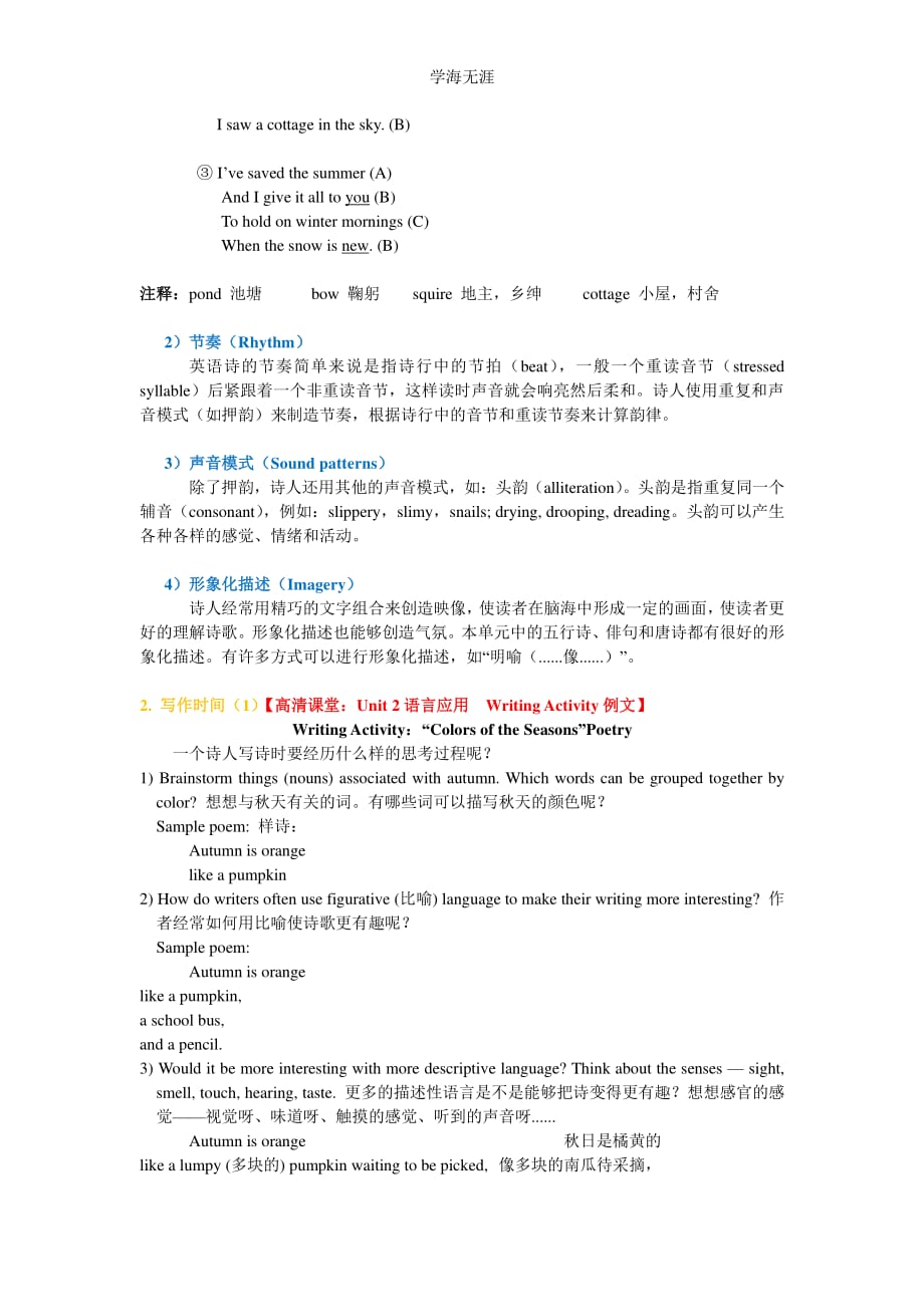 Unit 2 Poem语言应用 话题语言应用——诗歌（整理）_第4页