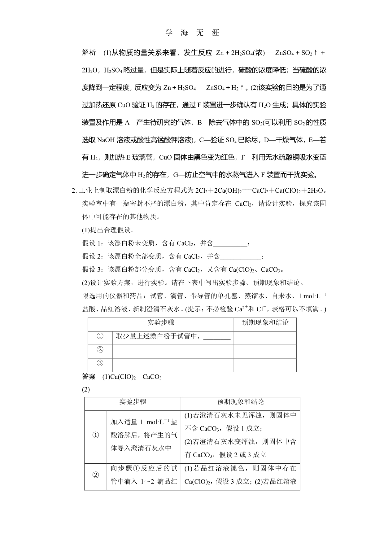 步步高2014届新人教课标Ⅰ高三化学一轮总复习资料word版：第十章 第1讲（2020年整理）_第5页