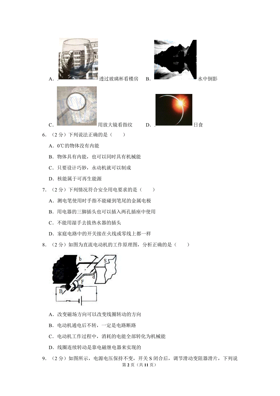 2019年江苏省扬州市中考物理试卷-含答案解析_第2页