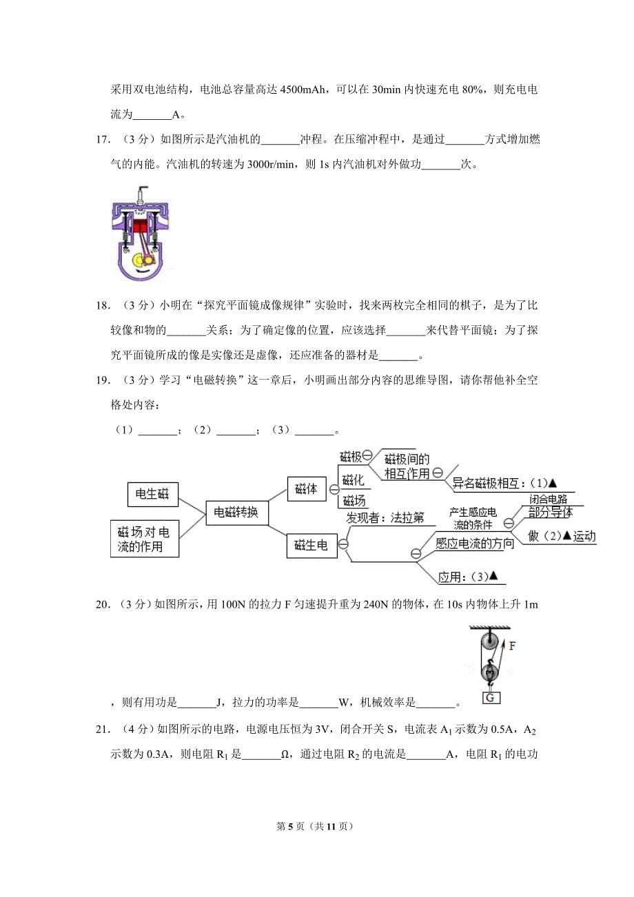 2019年江苏省扬州市中考物理试卷-含答案解析_第5页