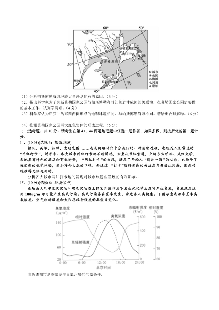 2020年高考文综模拟预测卷（三）地理试题（全国2卷） Word版含答案_第4页