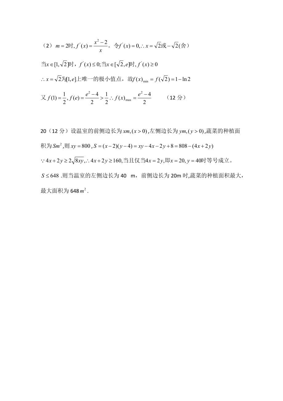 辽宁省大连市庄河六高中2020届高三数学第一次阶段考试（文）新人教版_第5页