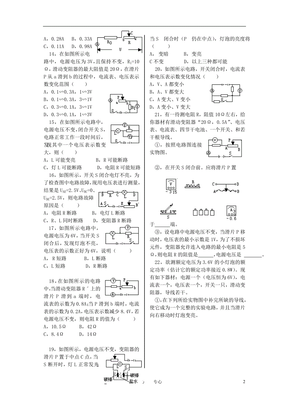 八级物理下册 欧姆定律练习 沪科.doc_第2页