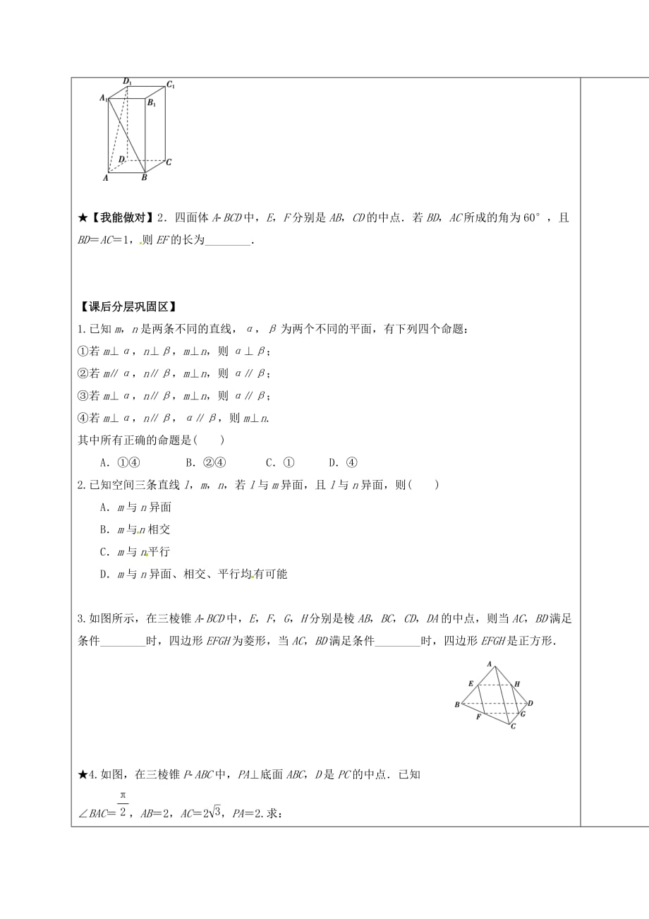 山东省胶州市2020届高考数学一轮复习 专题 空间点、线、面的位置关系课中学案（无答案）文_第4页