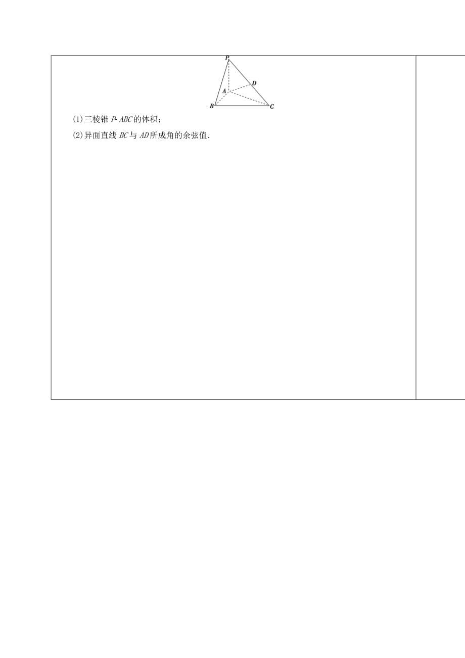 山东省胶州市2020届高考数学一轮复习 专题 空间点、线、面的位置关系课中学案（无答案）文_第5页