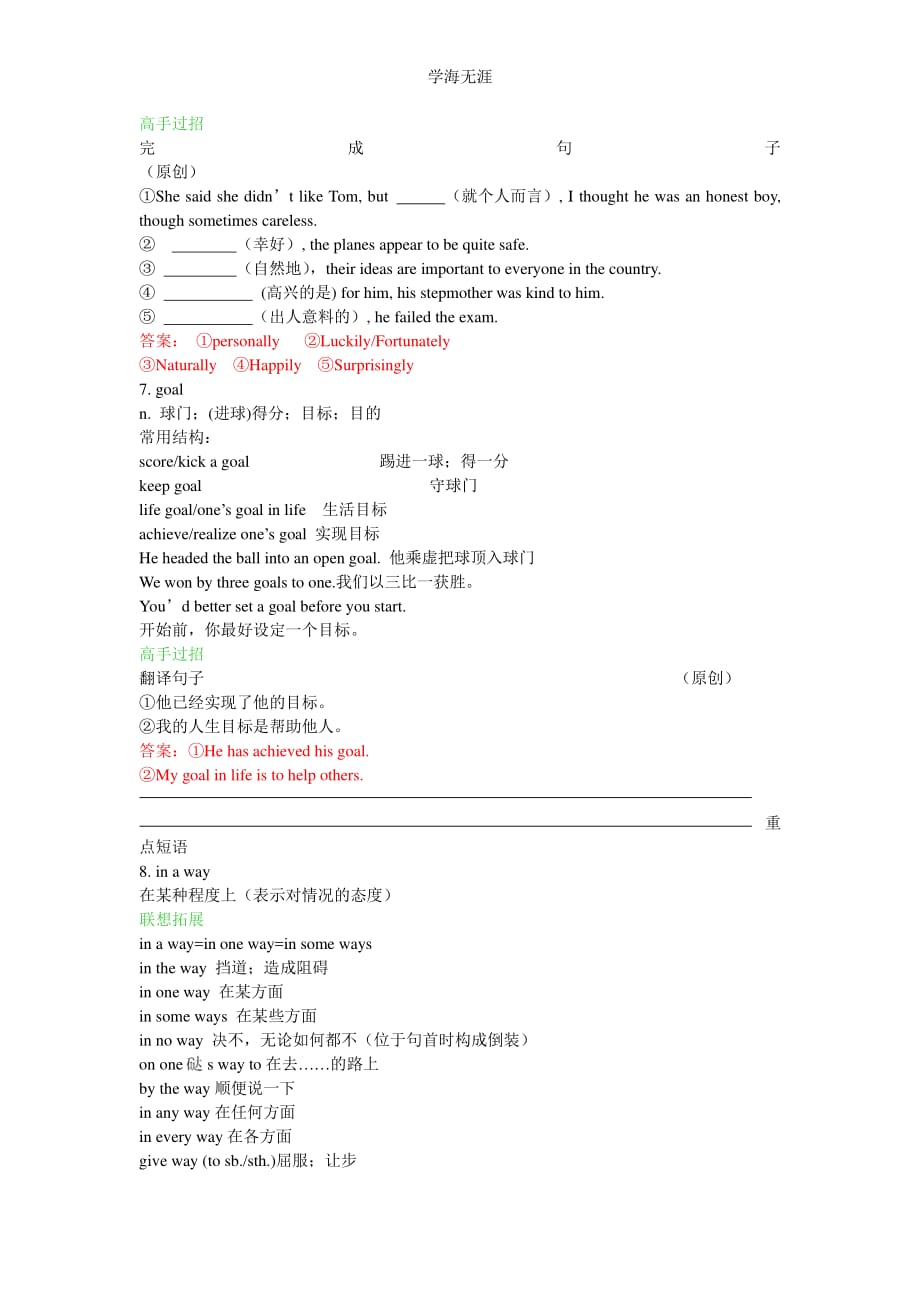 Computers-知识点复习学案（整理）_第4页