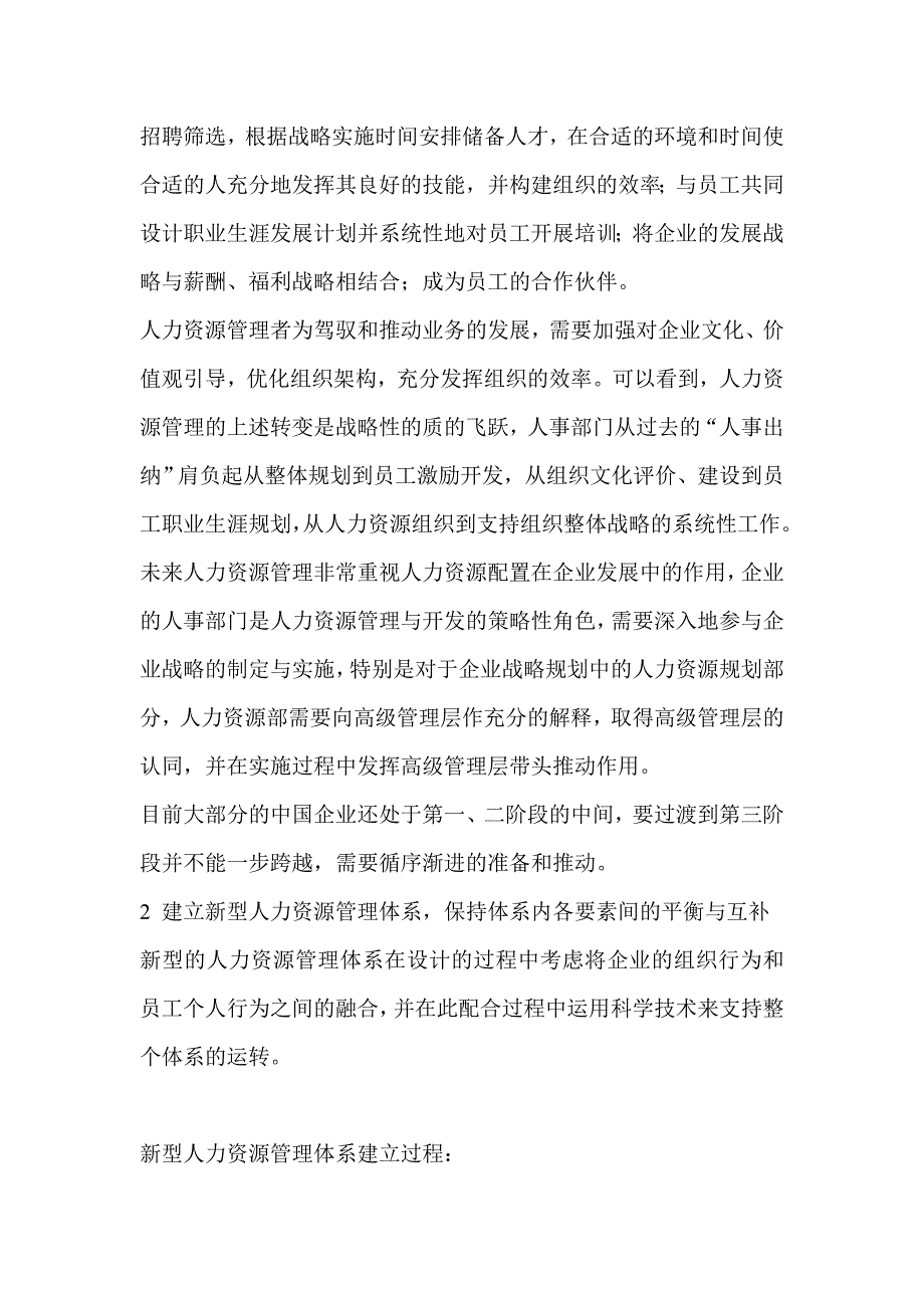 人力资源管理步骤.doc_第2页