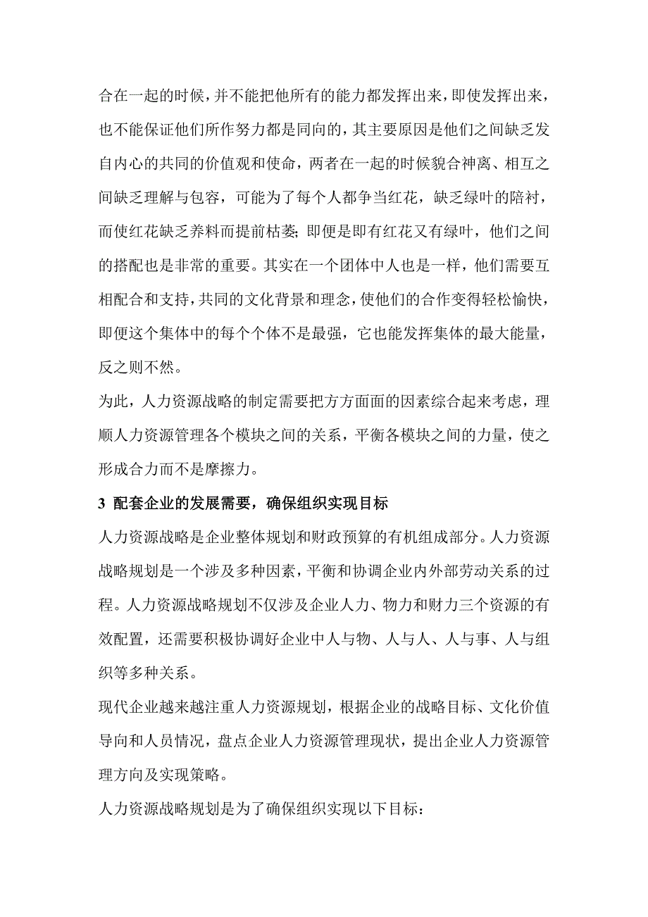 人力资源管理步骤.doc_第4页