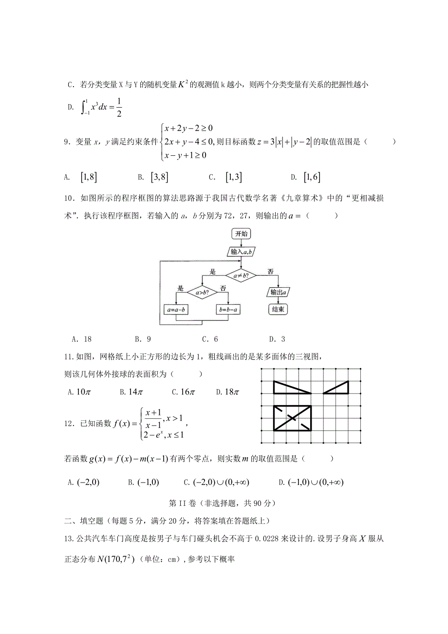 山东省淄博第一中学2020届高三数学下学期阶段性检测（4月）试题 理_第2页