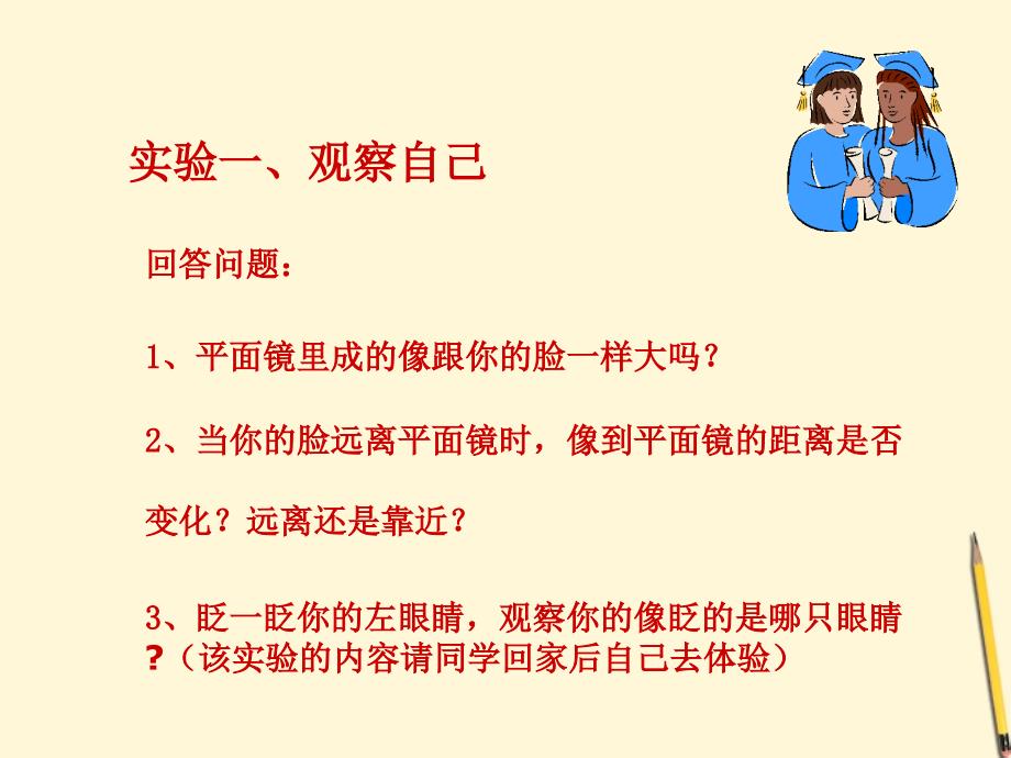 八级物理下册 8.3探究平面镜成像的特点 北京课改.ppt_第3页